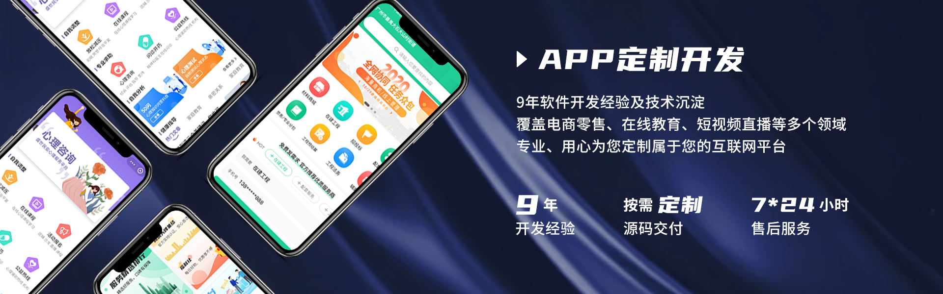 APP定制